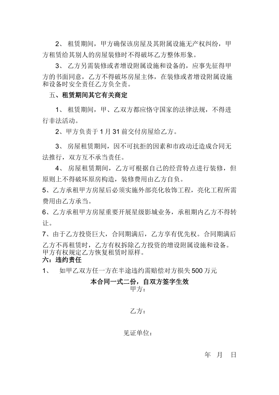 2025年商铺租赁意向合同_第2页