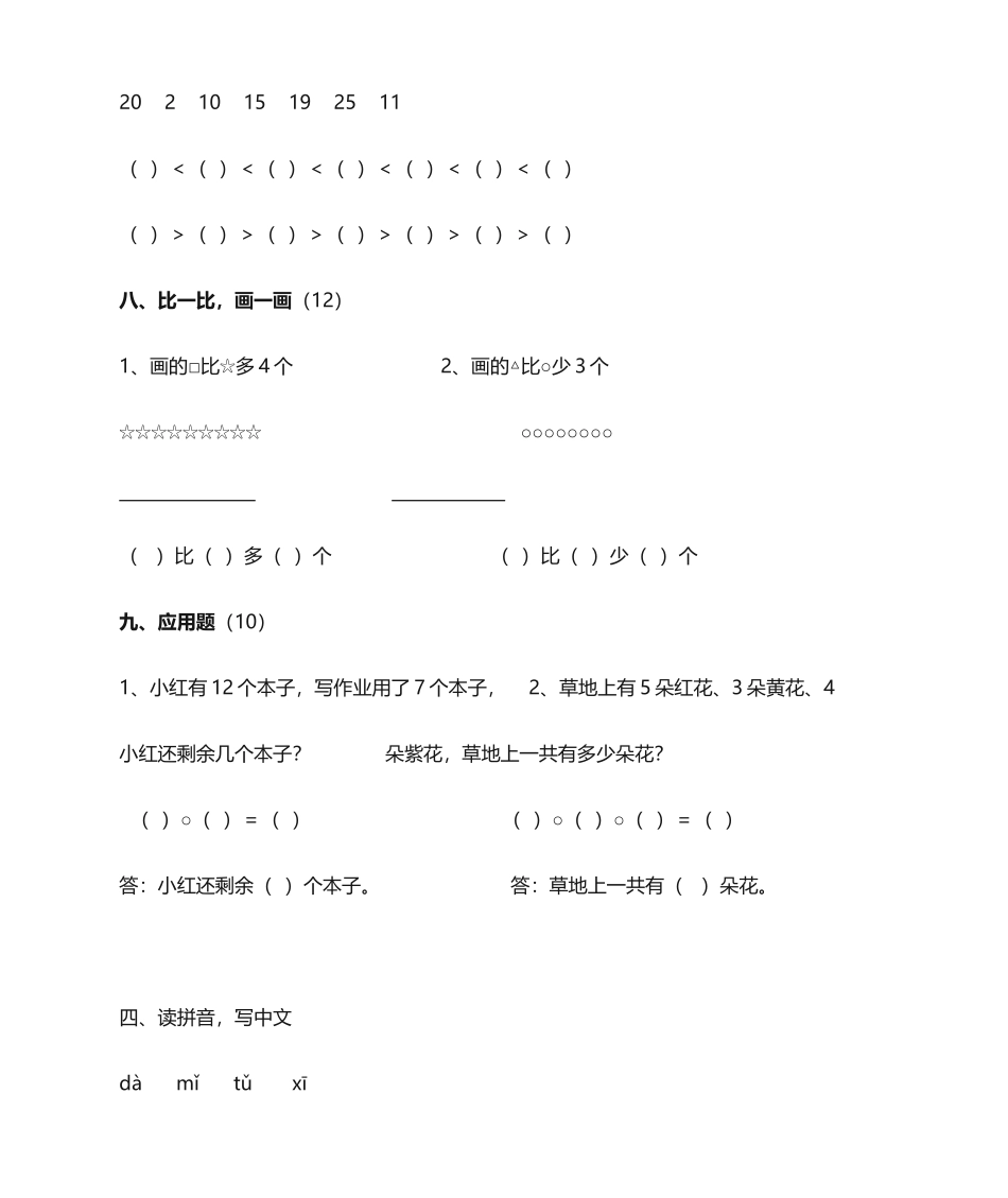 2025年幼儿园学前班下期期末考试语文试卷_第2页