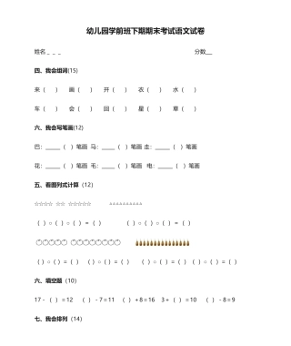 2025年幼儿园学前班下期期末考试语文试卷