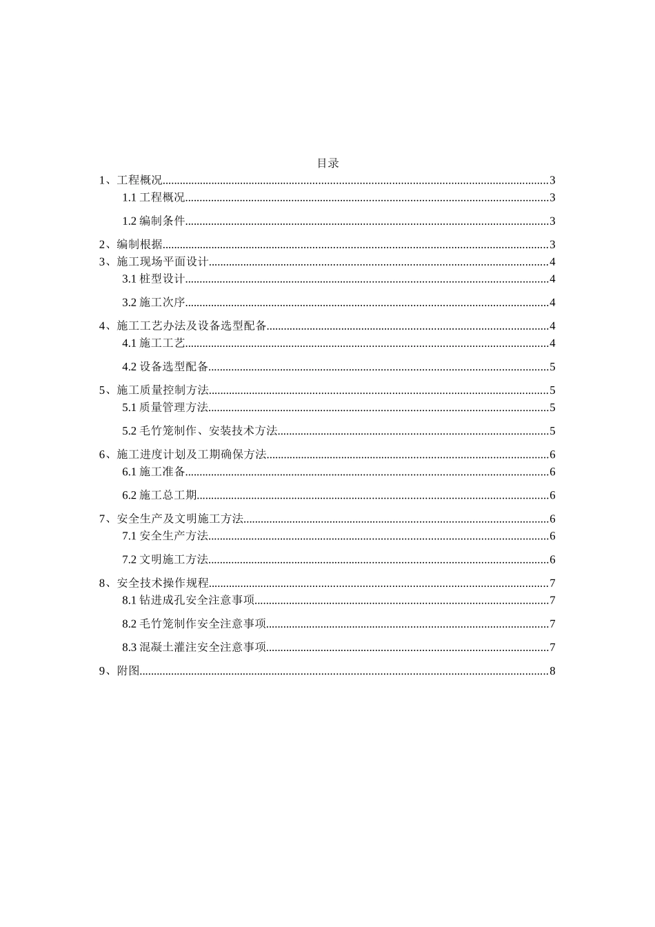 2025年应力释放孔方案_第2页