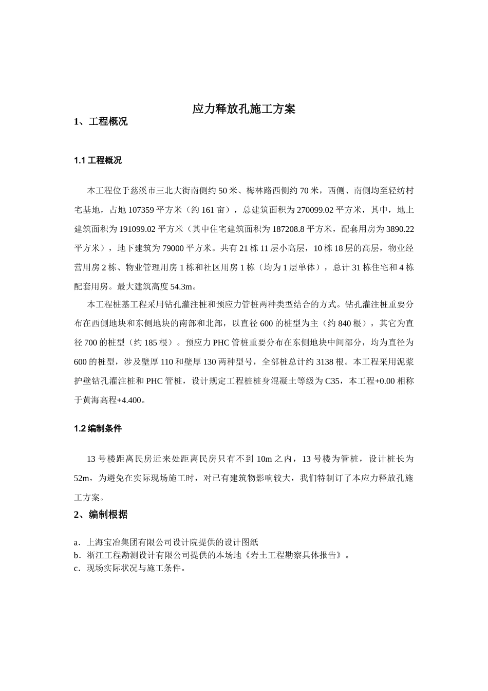 2025年应力释放孔方案_第3页