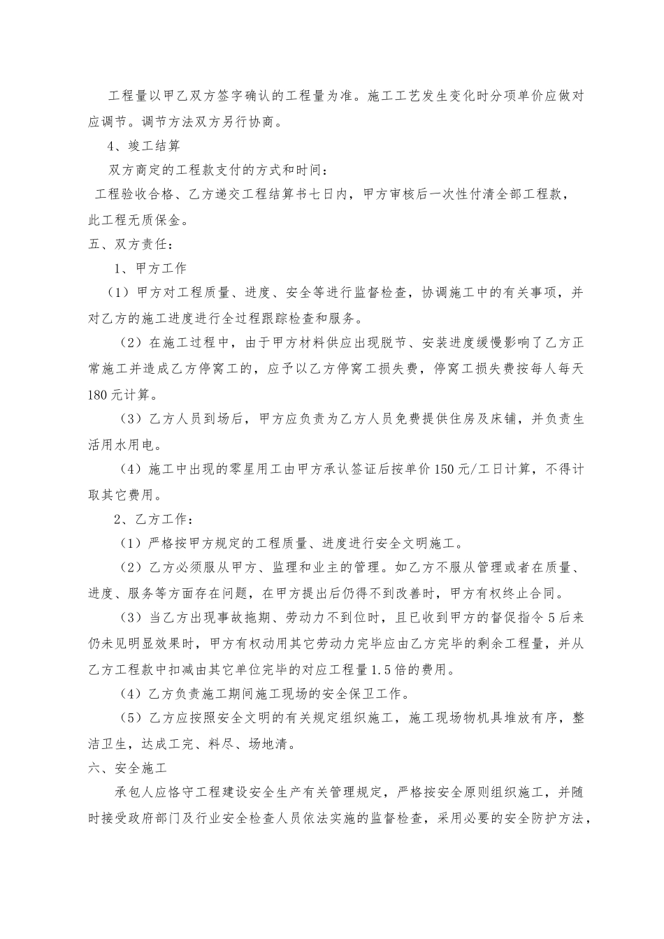 2025年管道保温施工合同_第2页