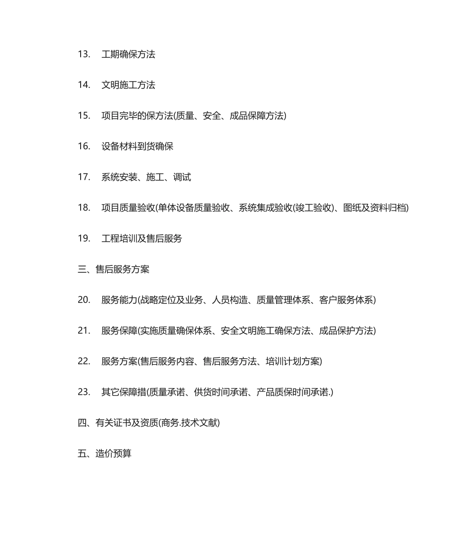 2025年方案建议书模板_第2页