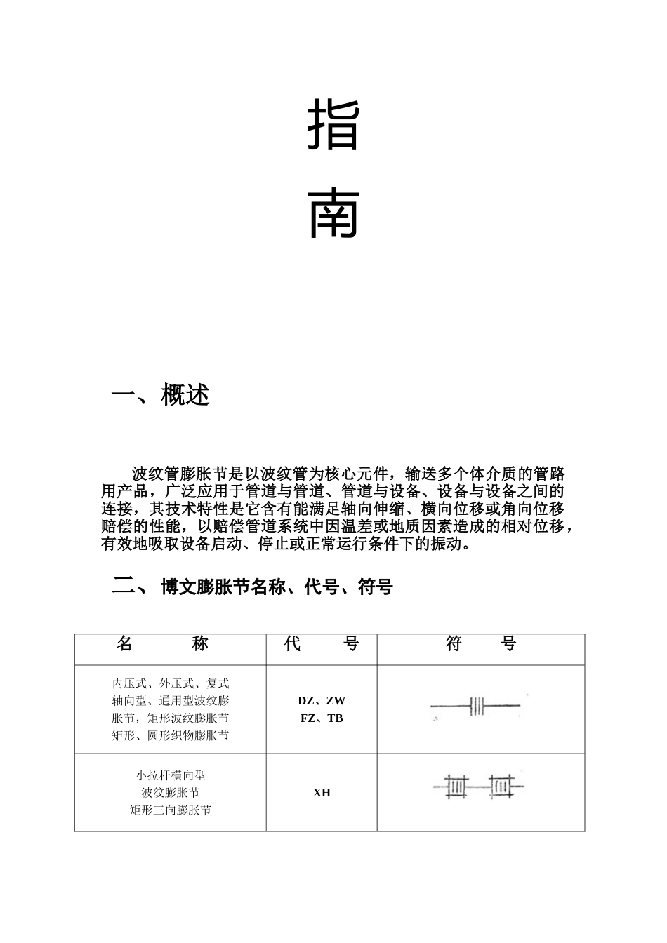 2025年膨胀节安装指南_第2页