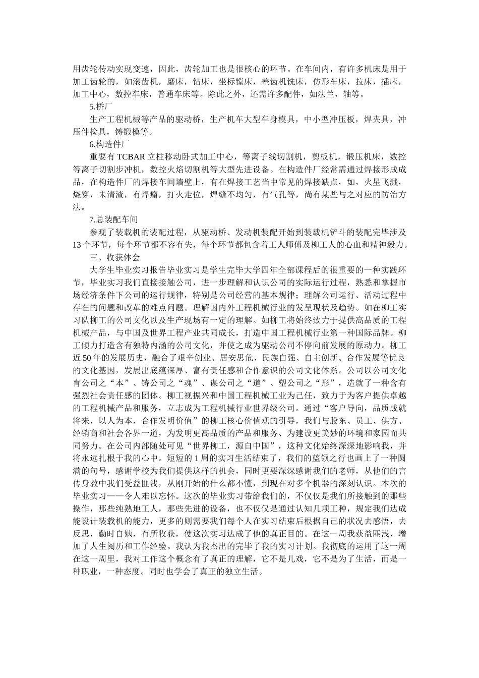 2025年柳工实习报告_第2页
