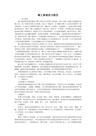 2025年柳工实习报告