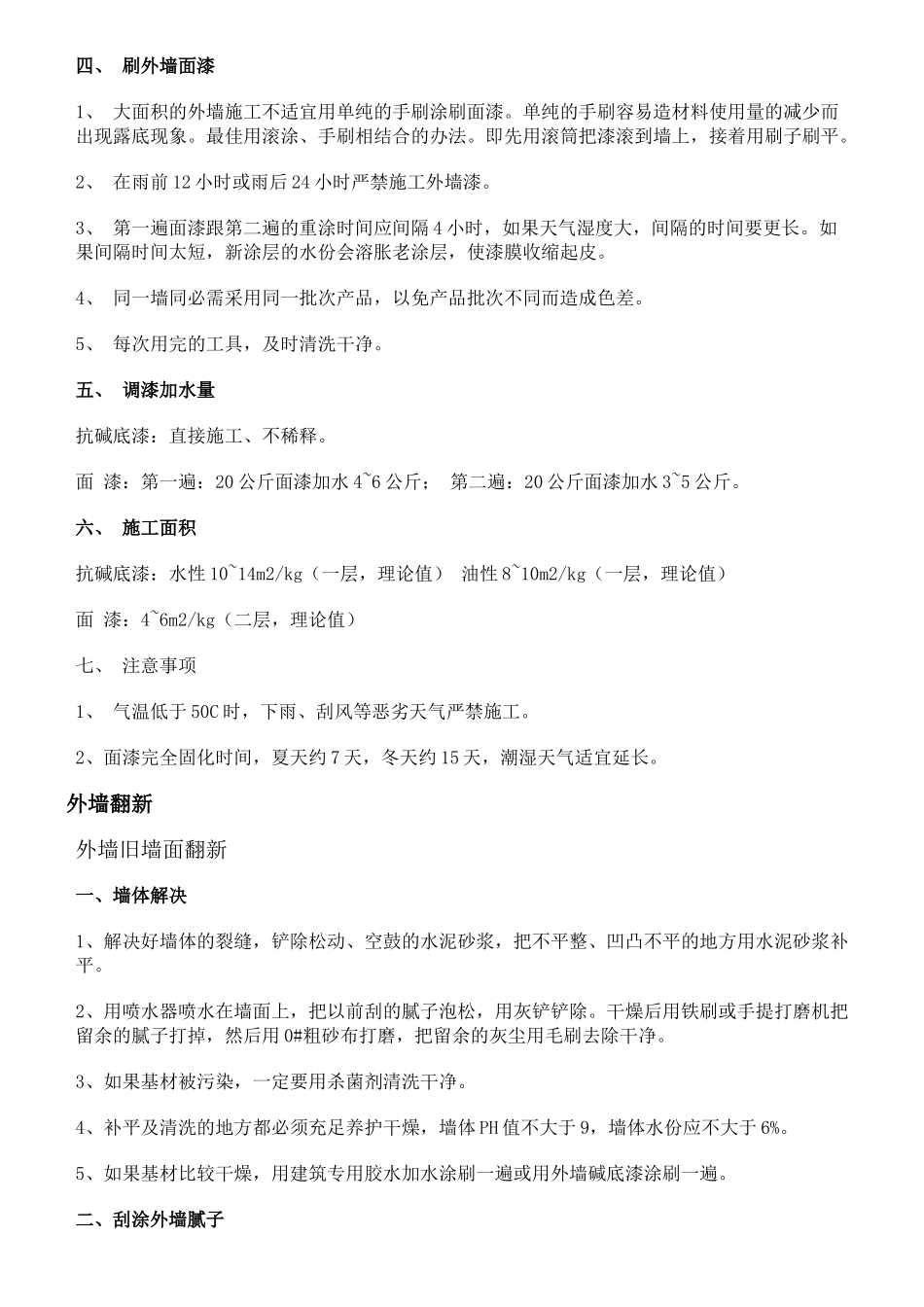 2025年外墙施工工艺_第2页