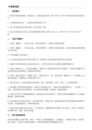 2025年外墙施工工艺