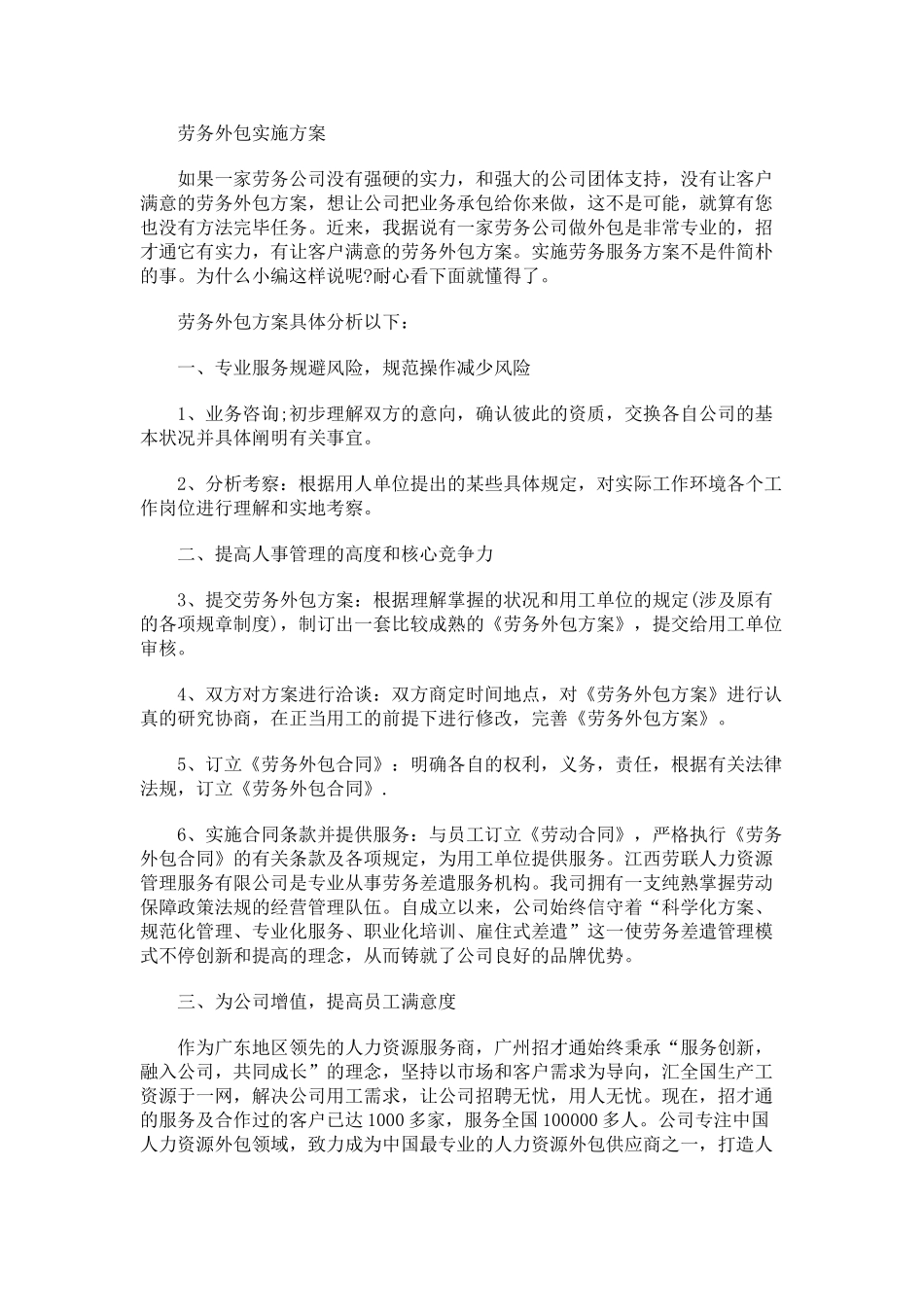 2025年劳务外包实施方案_第1页