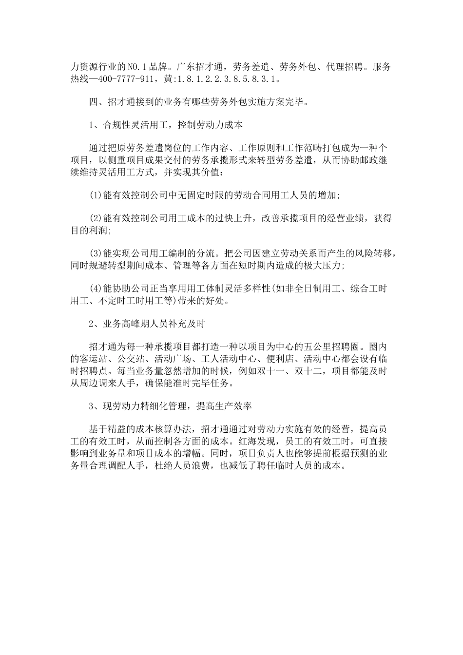 2025年劳务外包实施方案_第2页