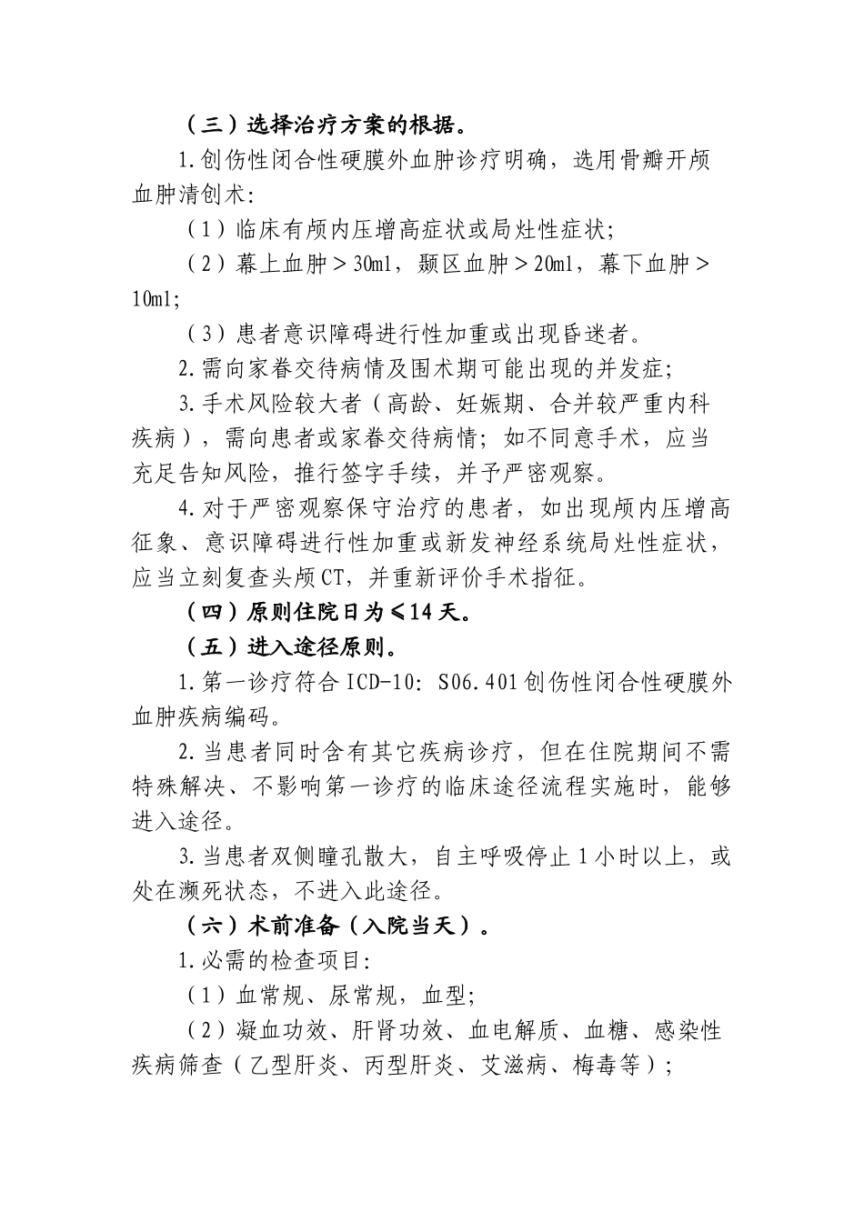 2025年硬膜外血肿手术治疗和临床路径_第2页