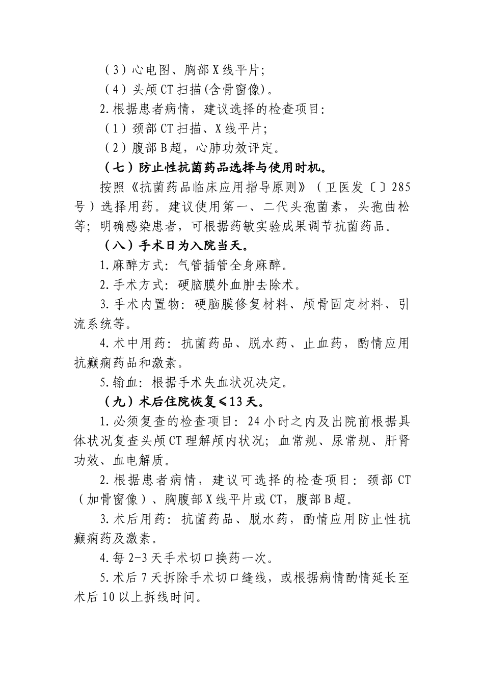 2025年硬膜外血肿手术治疗和临床路径_第3页