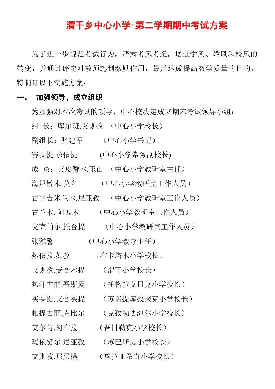 2025年期中考试实施方案_第1页