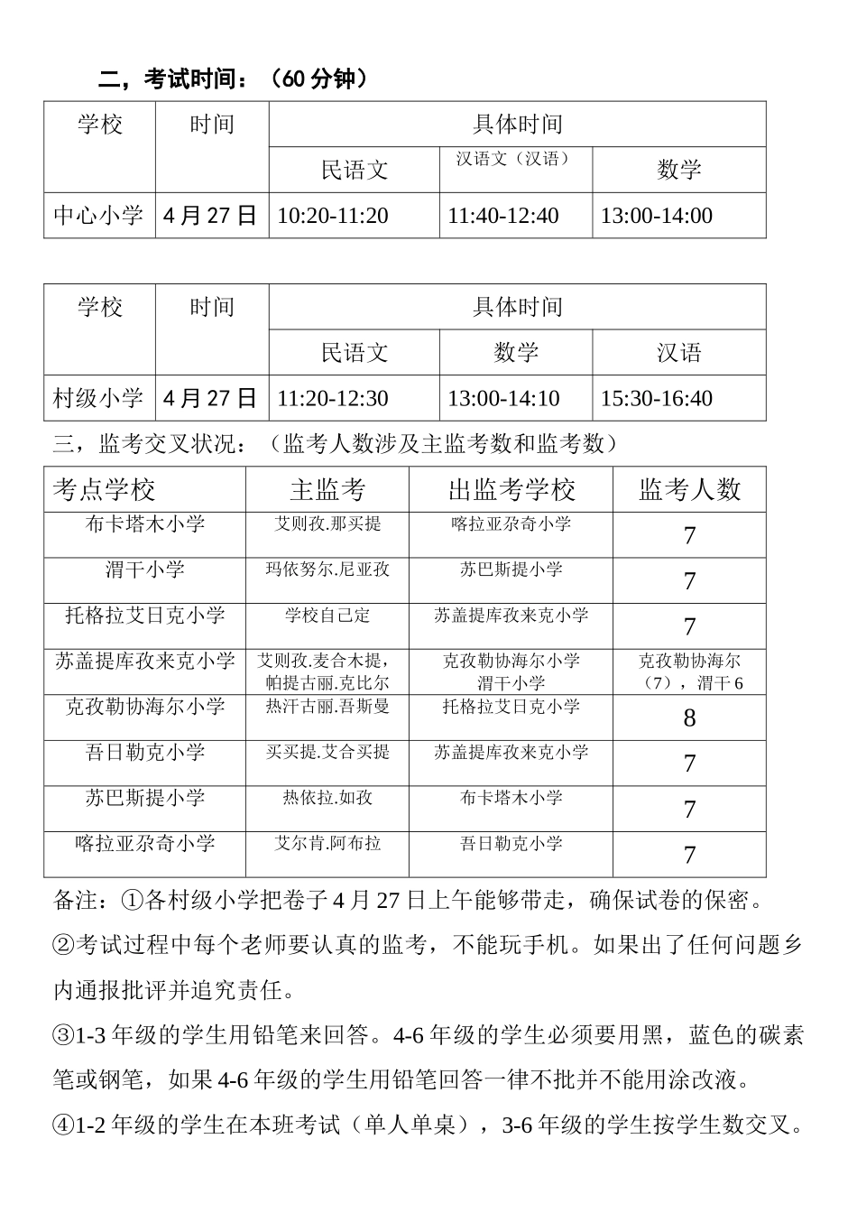 2025年期中考试实施方案_第2页