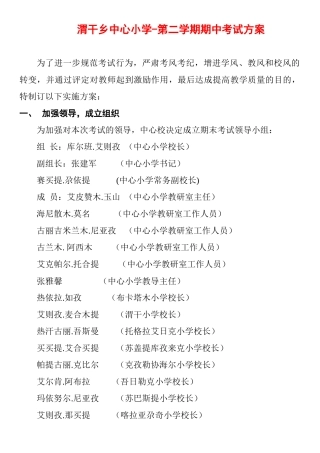 2025年期中考试实施方案