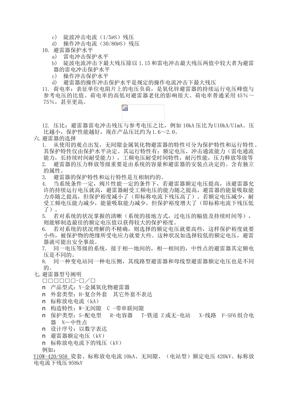 2025年无间隙金属氧化物避雷器试验模板_第3页