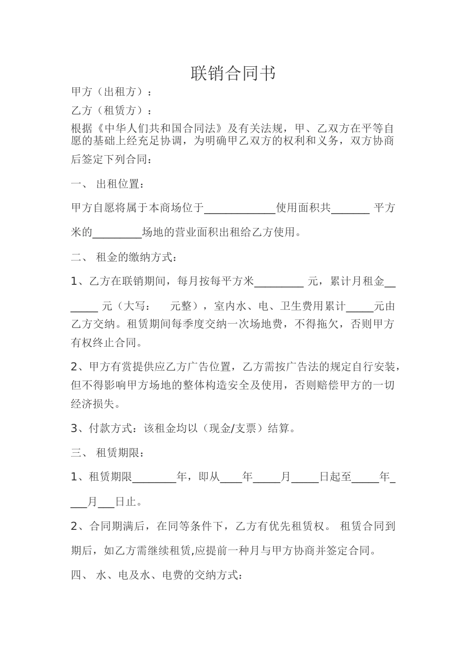 2025年联销协议书_第1页