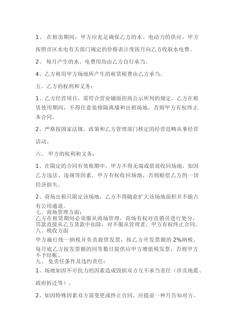 2025年联销协议书_第2页