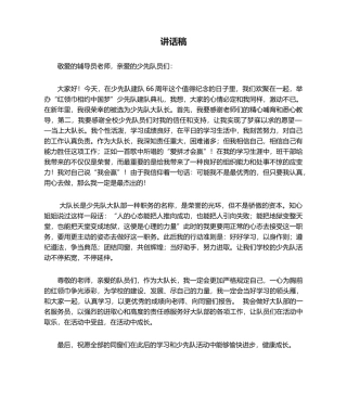 2025年少先队大队长发言稿