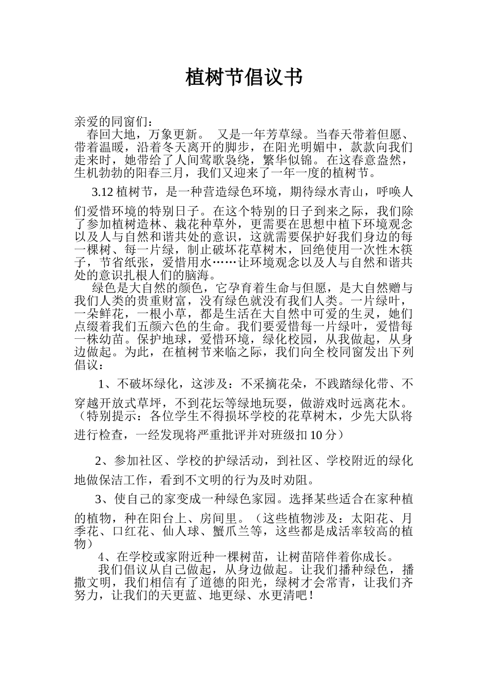 2025年植树节倡议书_第1页