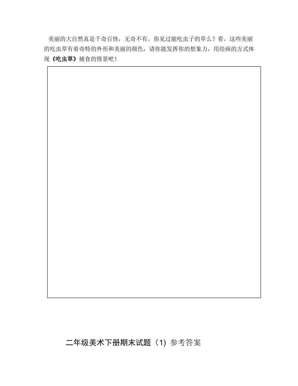 2025年小学二年级美术现场检测试题5套_第2页