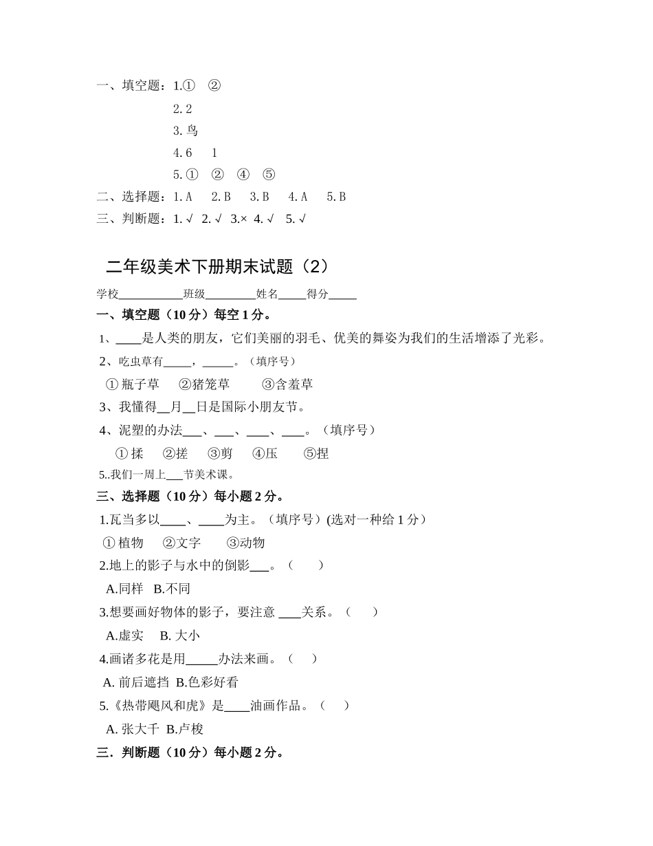 2025年小学二年级美术现场检测试题5套_第3页