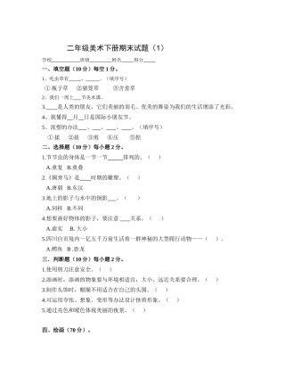 2025年小学二年级美术现场检测试题5套