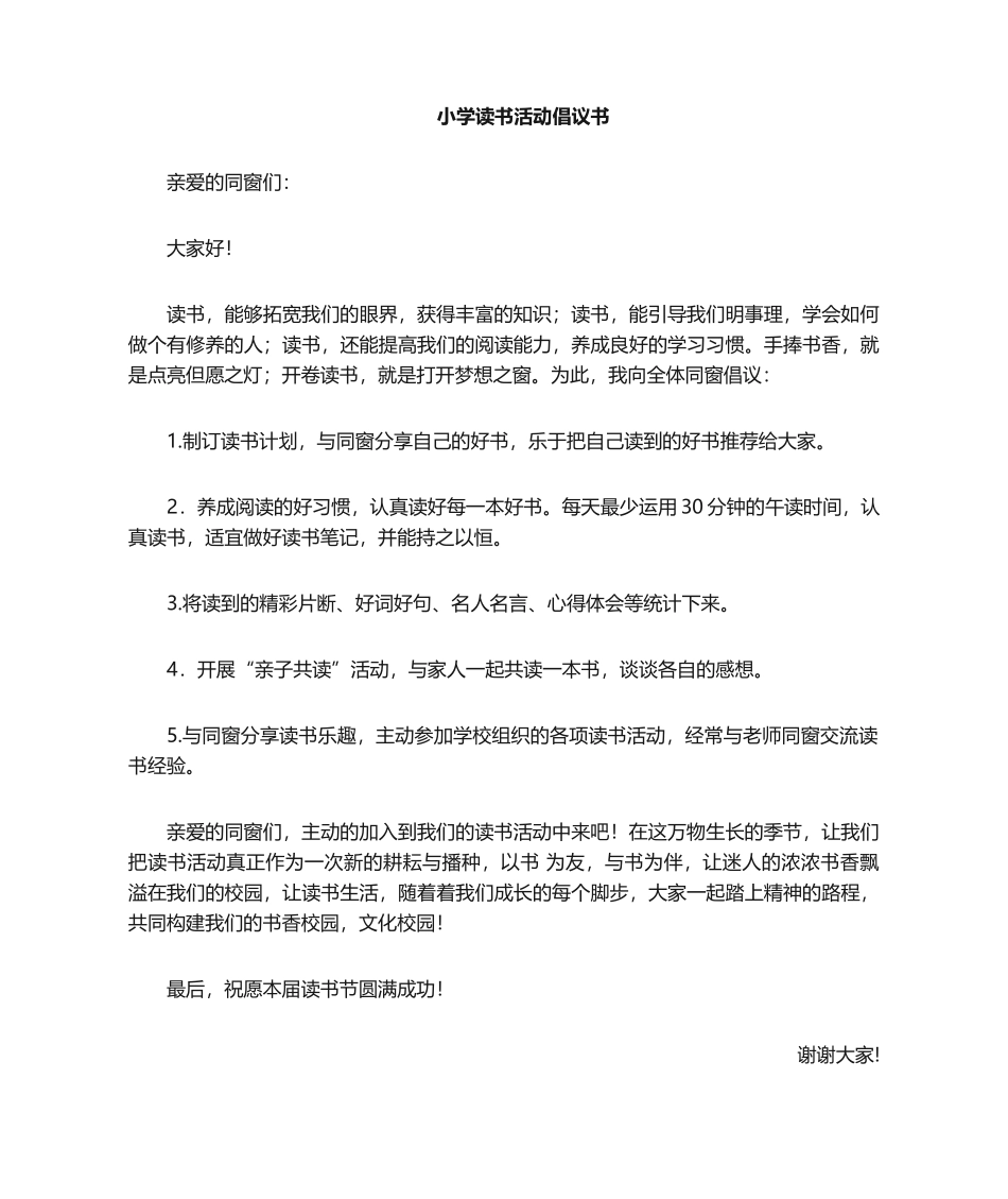 2025年读书节倡议书_第1页