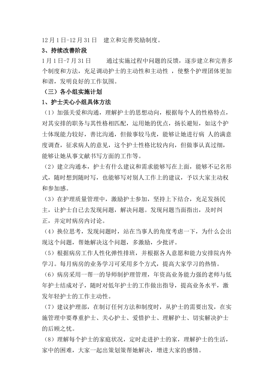 2025年综创建磁性病房活动方案总计划_第3页