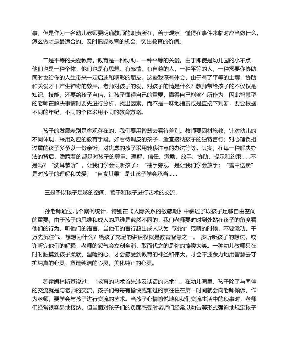 2025年《捕捉儿童敏感期》读后感_第2页