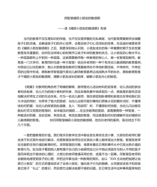 2025年《捕捉儿童敏感期》读后感