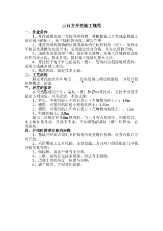 2025年土石方开挖施工规范