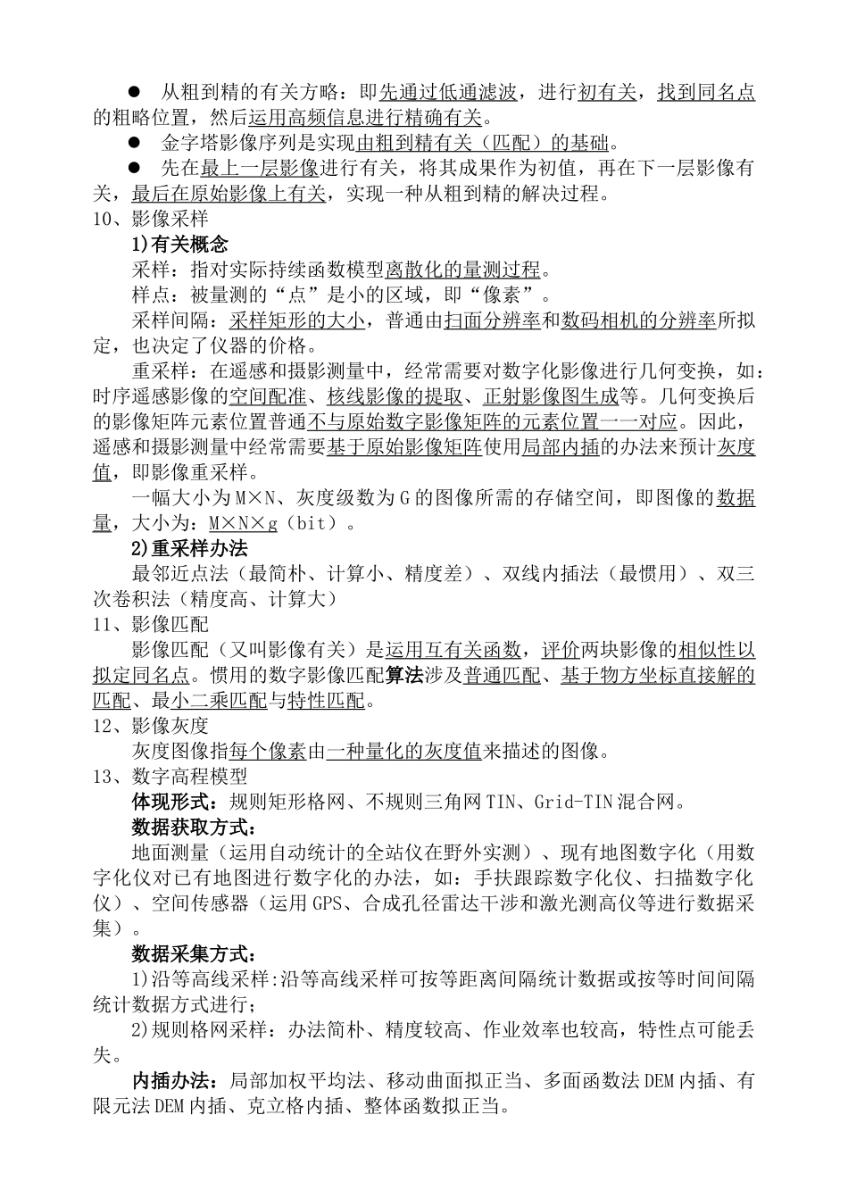 2025年数字摄影测量学要点汇总_第3页