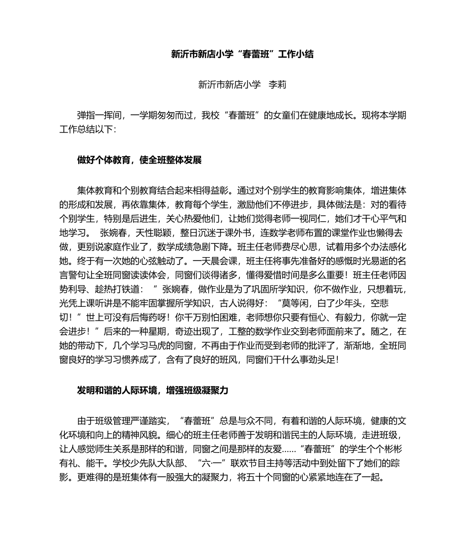 2025年春蕾班工作总结_第1页