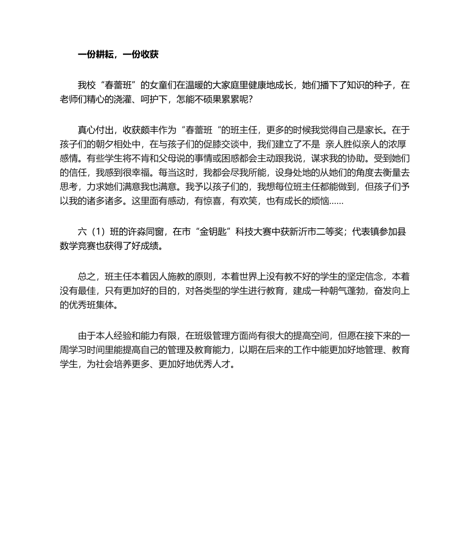 2025年春蕾班工作总结_第2页