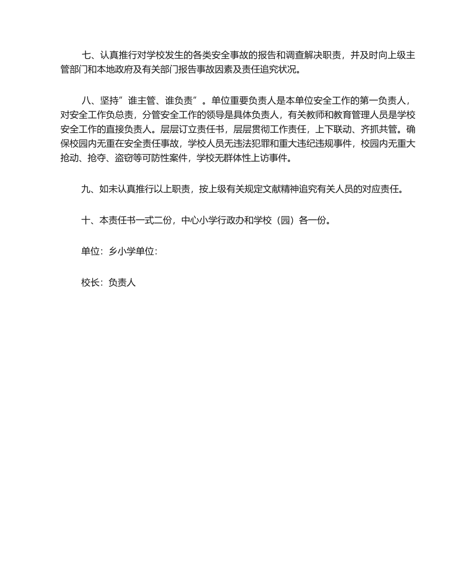 2025年幼儿园安全工作责任书-责任书_第2页