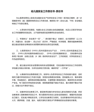 2025年幼儿园安全工作责任书-责任书