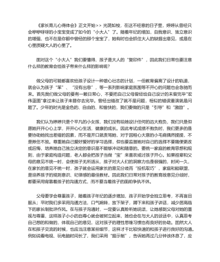 2025年家长育儿心得体会