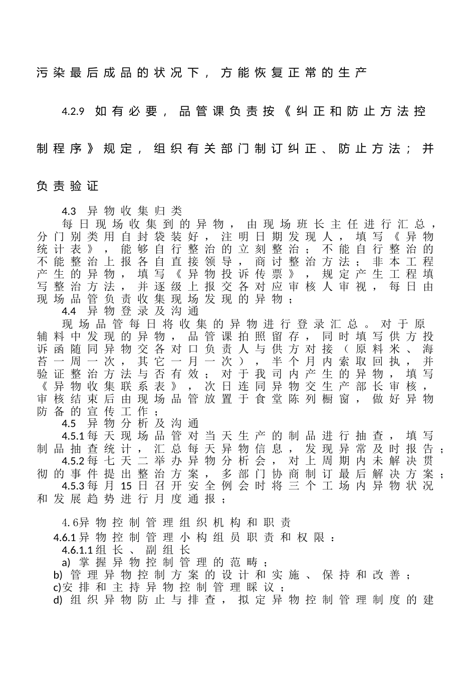 2025年食品企业异物处理流程_第3页