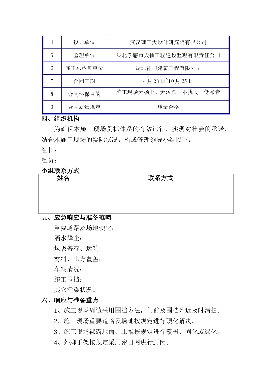 2025年学生食堂工程扬尘治理专项方案_第2页