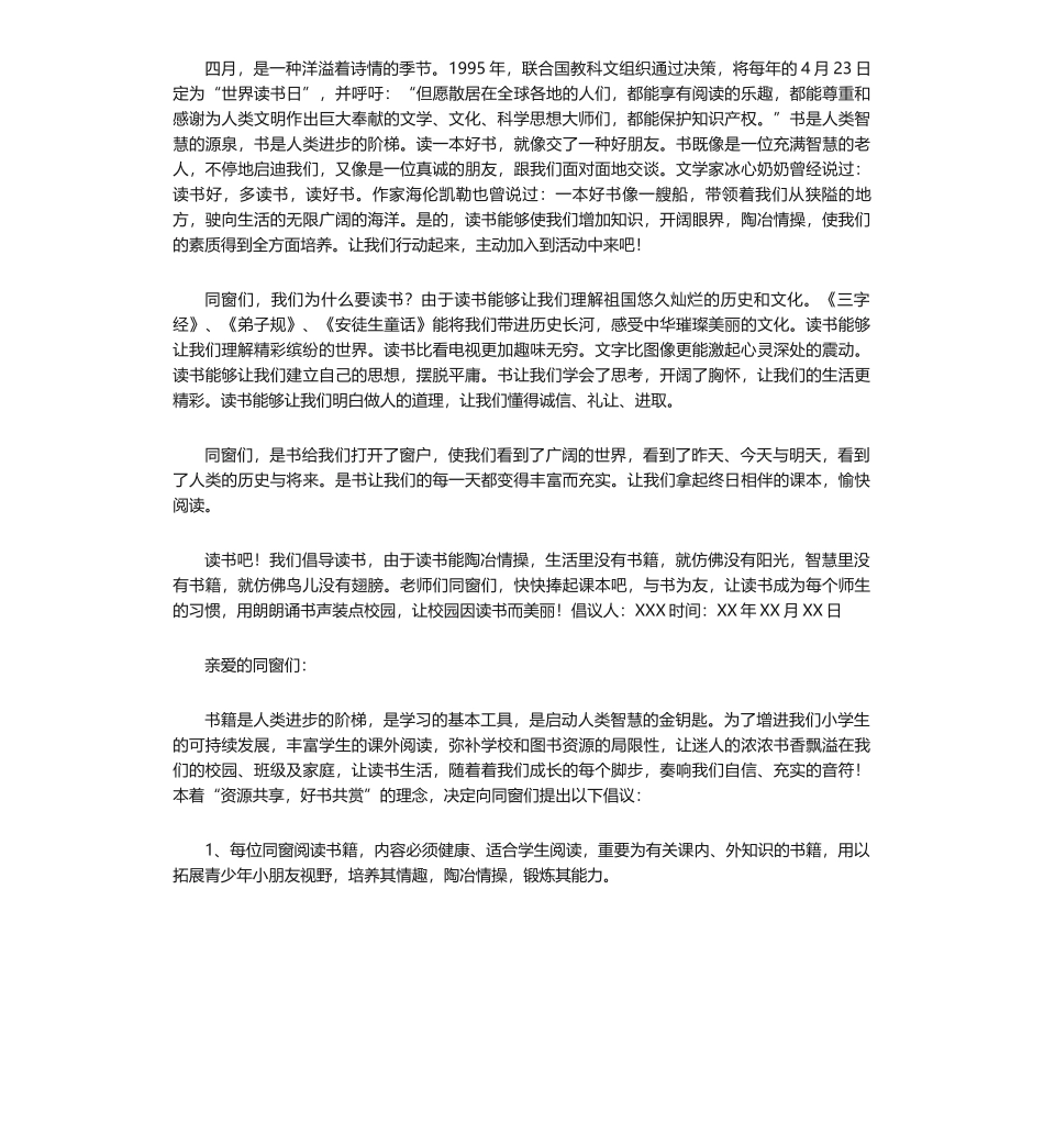 2025年小学生的阅读倡议书_第2页