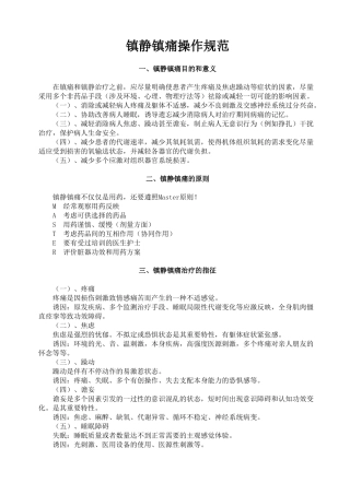 2025年镇静镇痛操作规范