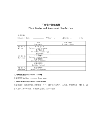 2025年制药企业设计管理规程