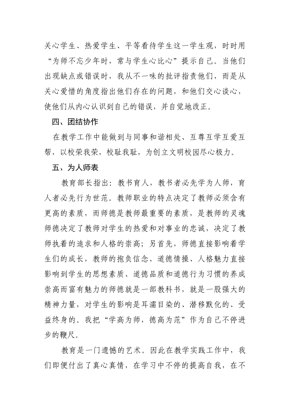 2025年师德师风自查报告_第2页