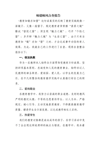 2025年师德师风自查报告