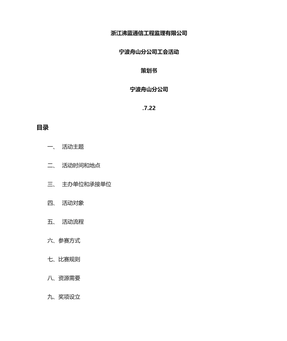 2025年工会活动策划书_第1页