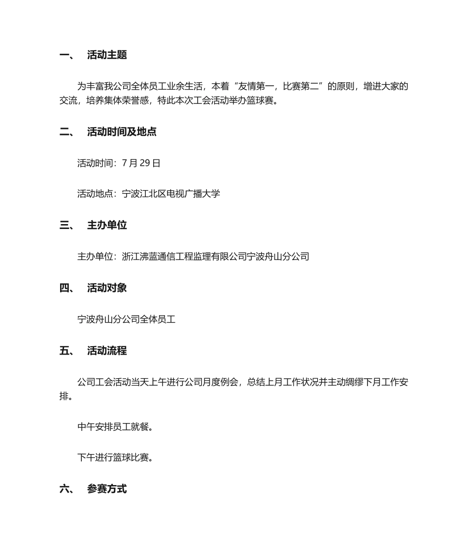 2025年工会活动策划书_第2页