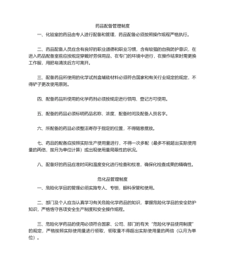 2025年危化品管理制度