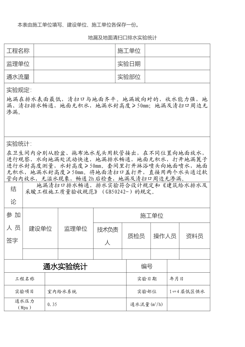 2025年通球试验记录_第2页