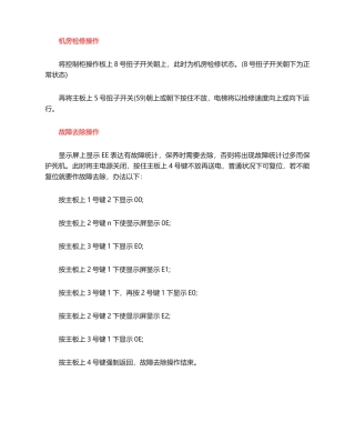 2025年东芝电梯操作说明